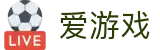 爱游戏-官网-跨球赛事一网打尽